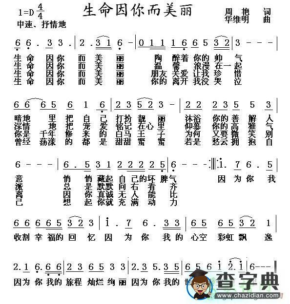 生命因你而美丽简谱蓝馨妮生命因你而美丽简谱