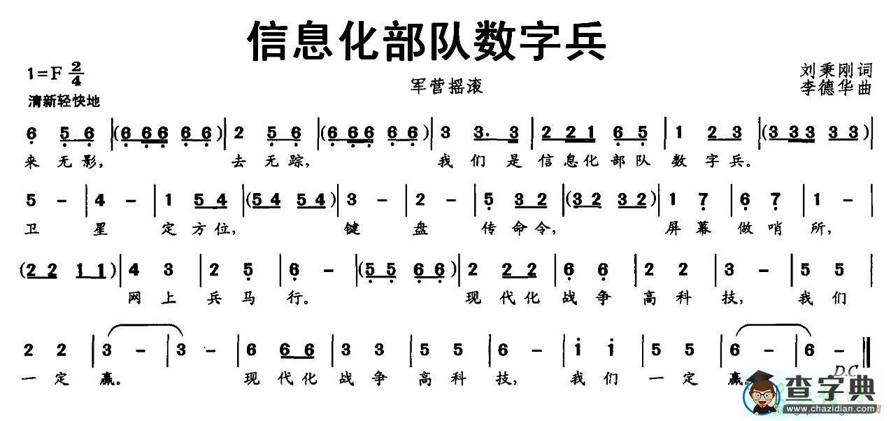 信息化部队数字兵简谱