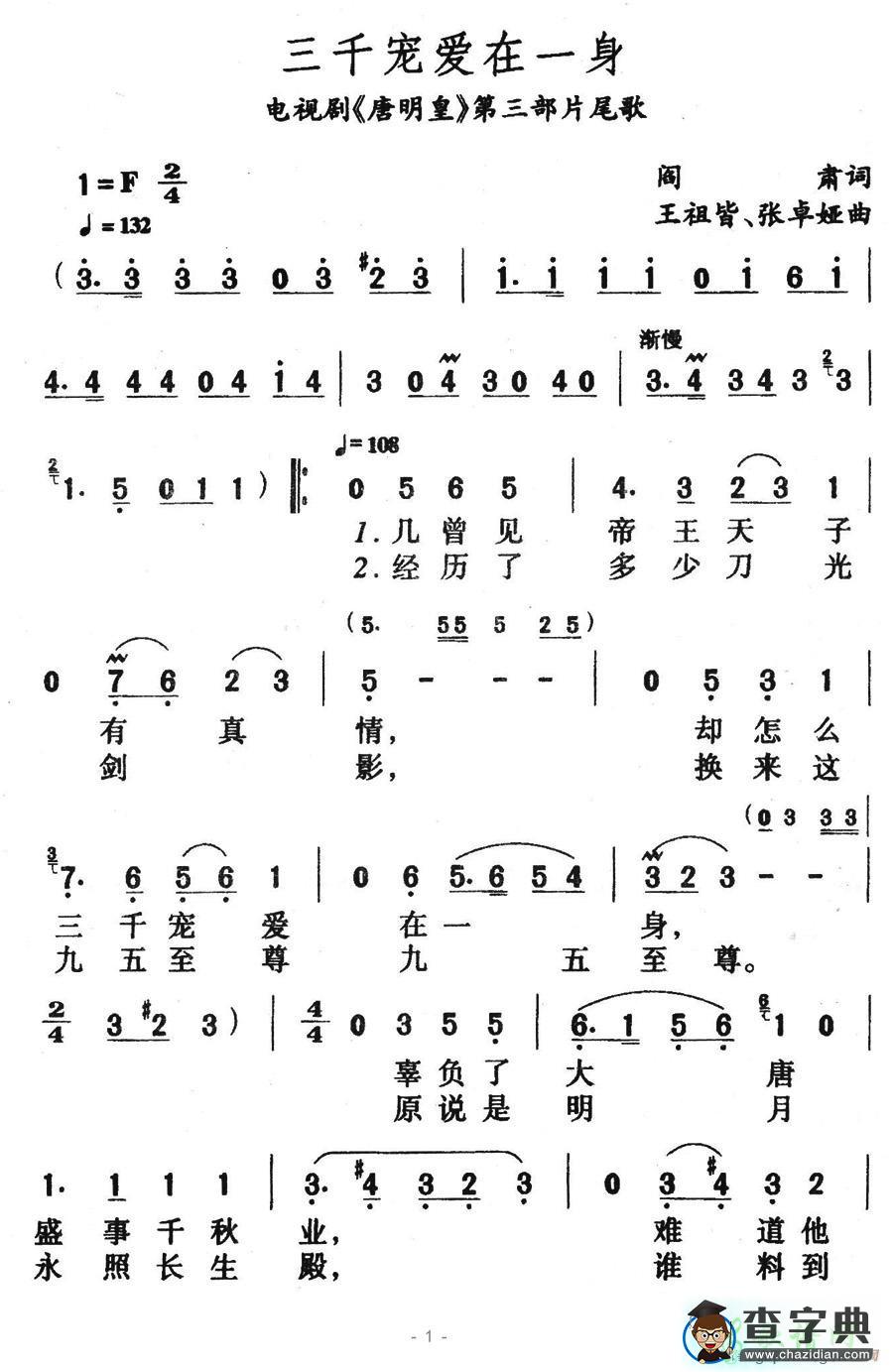 三千宠爱在一身简谱