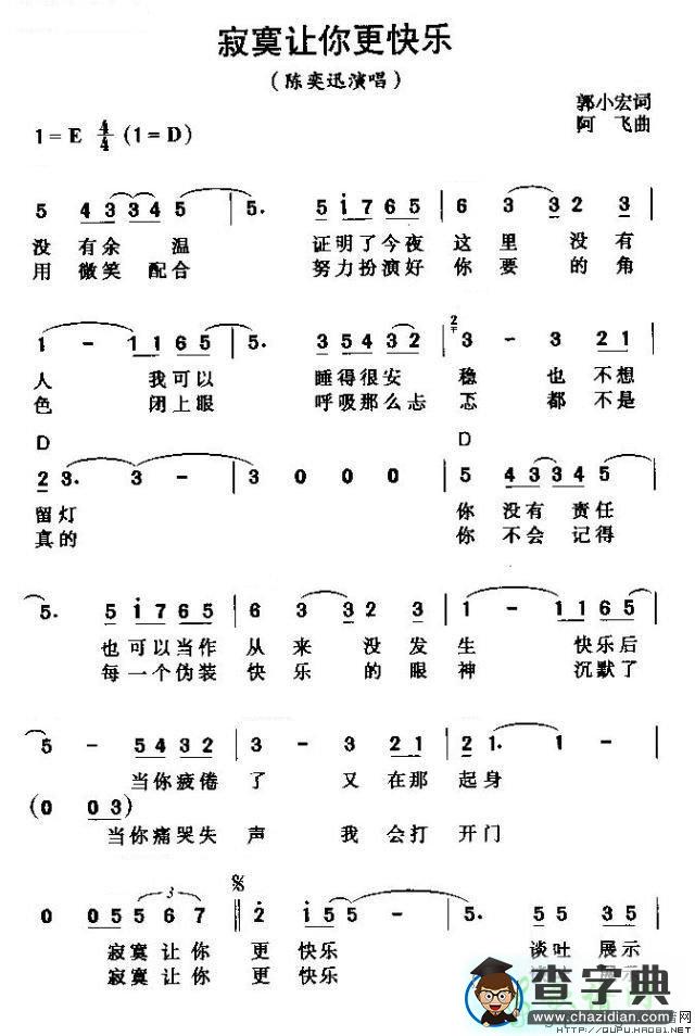 寂寞让你更快乐简谱陈奕迅寂寞让你更快乐简谱