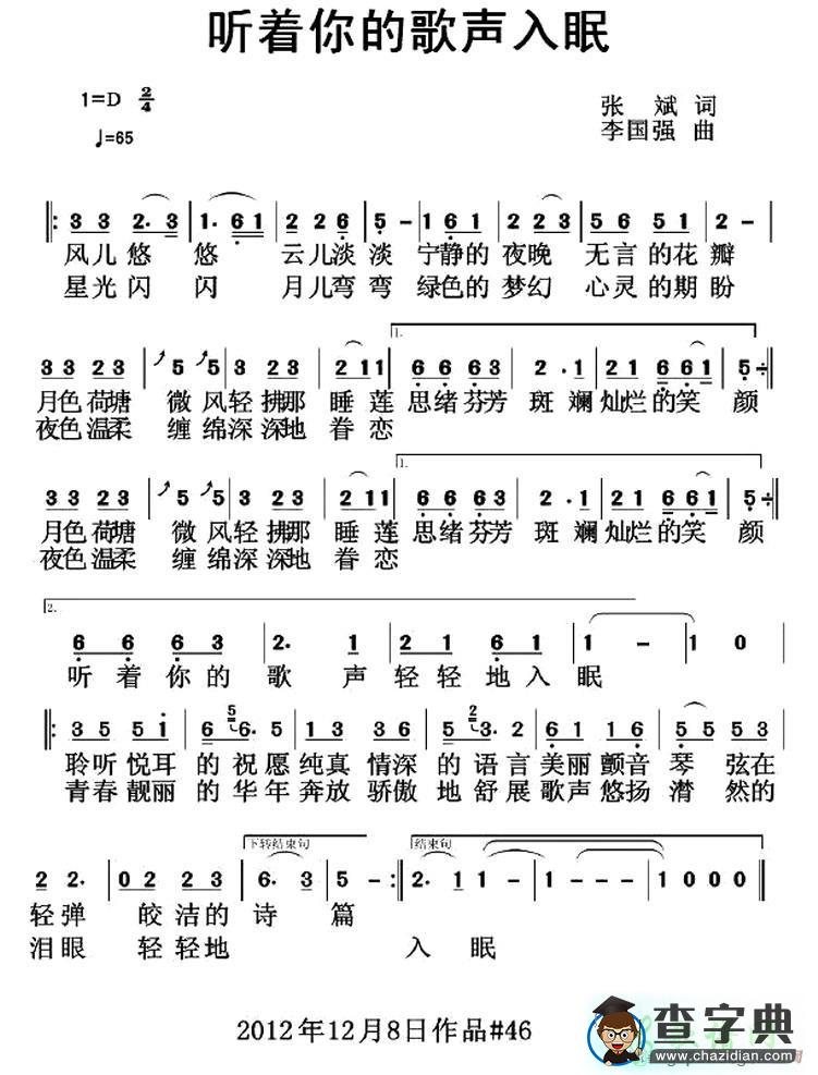 听着你的歌声入眠简谱