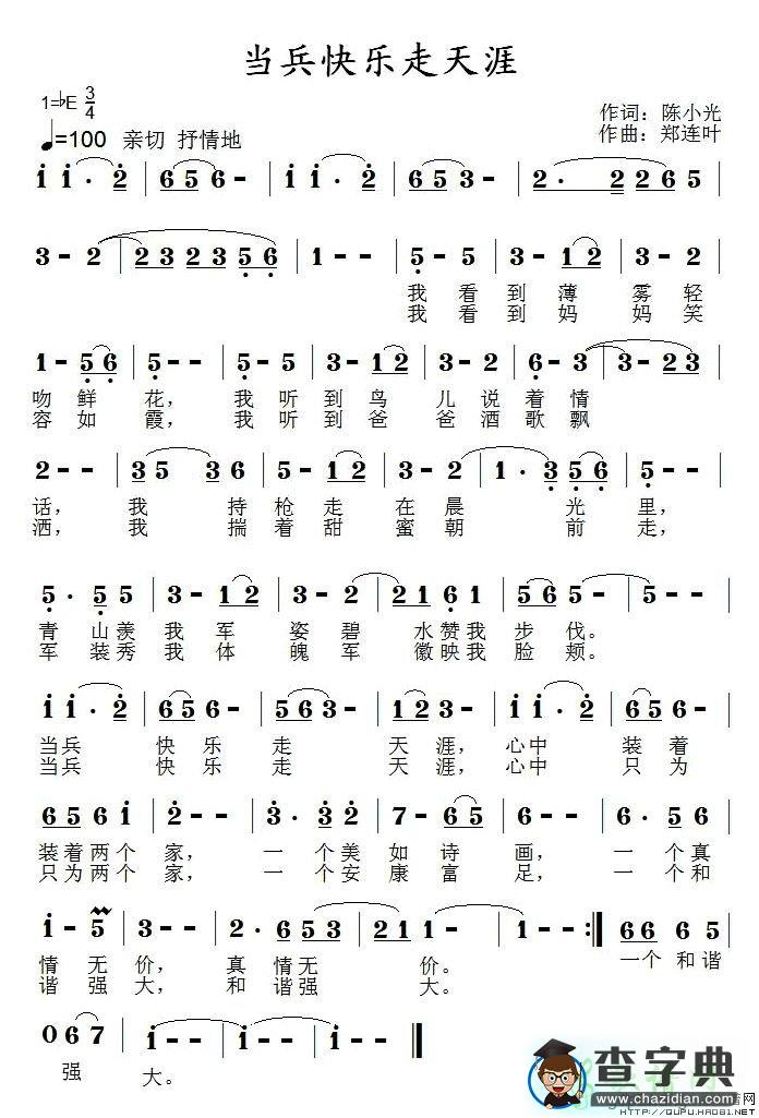 当兵快乐走天涯简谱