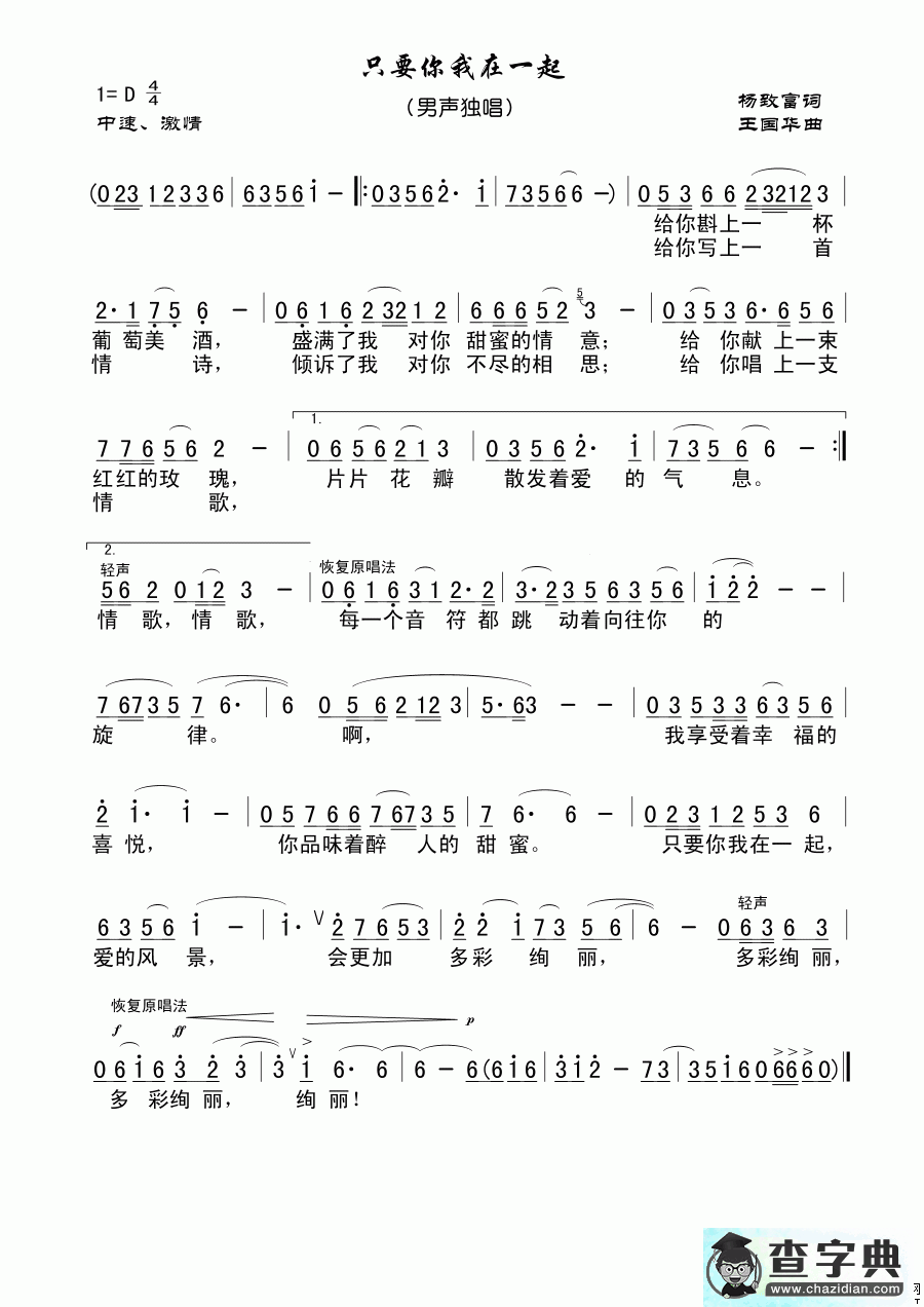 只要你我在一起简谱
