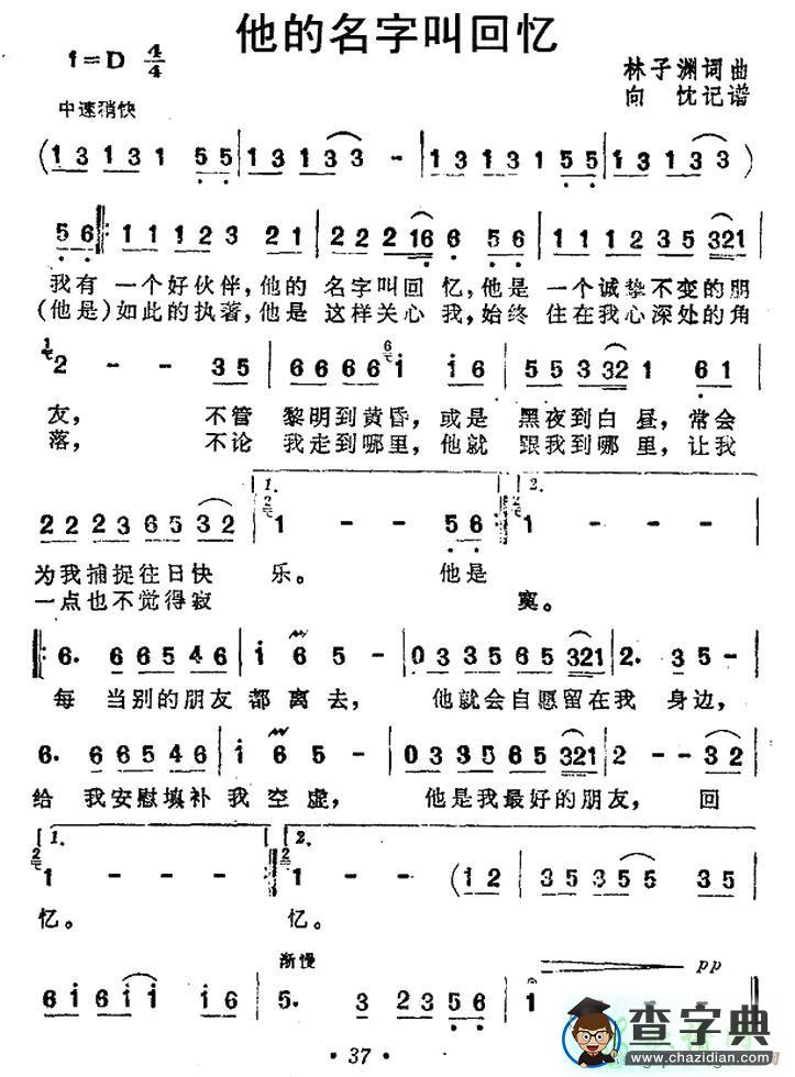 他的名字叫回忆简谱千百惠他的名字叫回忆简谱