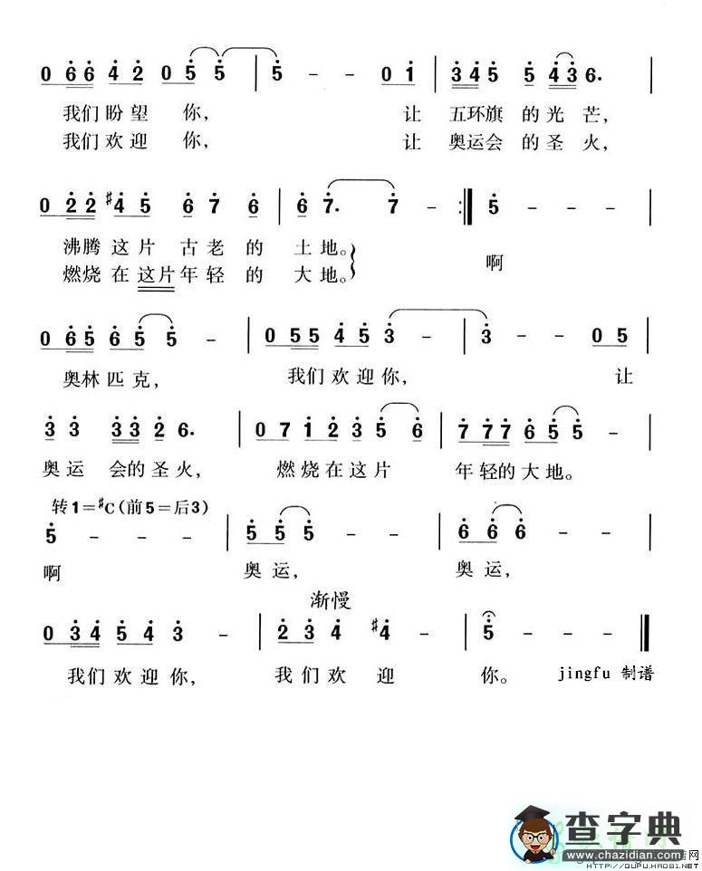 来吧，美丽的五环简谱