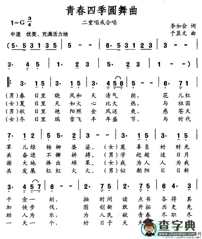 青春四季圆舞曲简谱