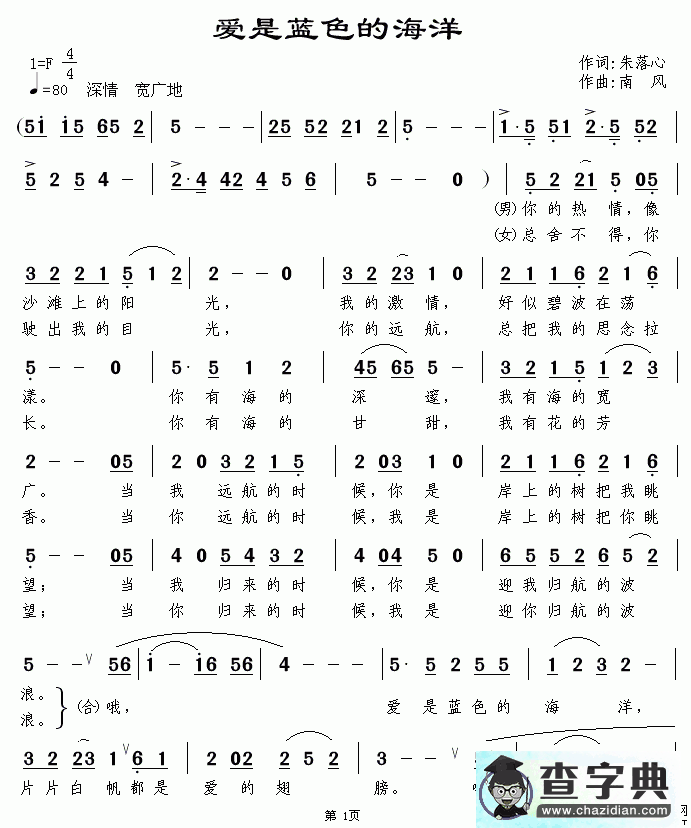 爱是蓝色的海洋简谱