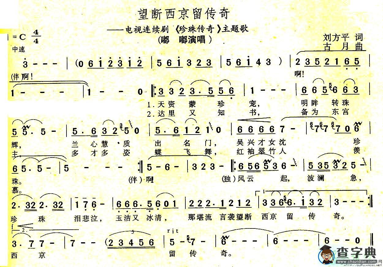 望断西京留传奇简谱嘟嘟望断西京留传奇简谱