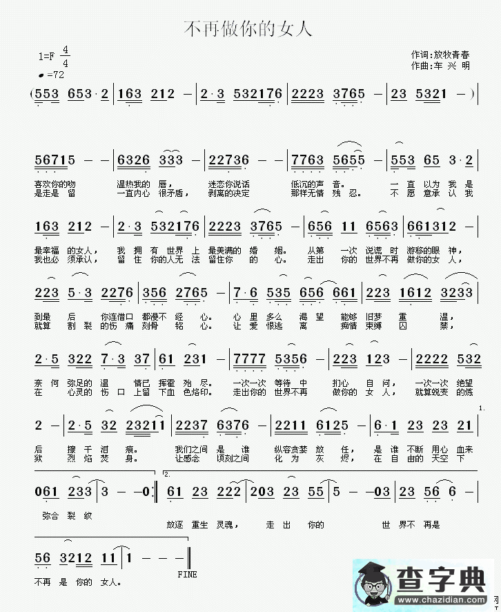 不再做你的女人简谱