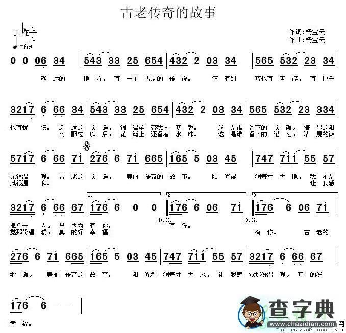 古老传奇的故事简谱