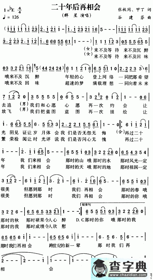 二十年后再相会简谱
