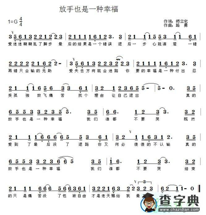 放手也是一种幸福简谱冷漠放手也是一种幸福简谱