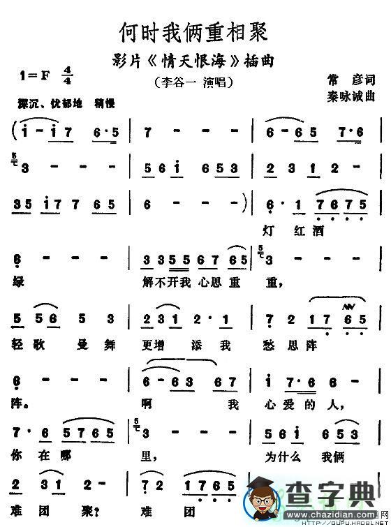 何时我俩重相聚简谱李谷一何时我俩重相聚简谱