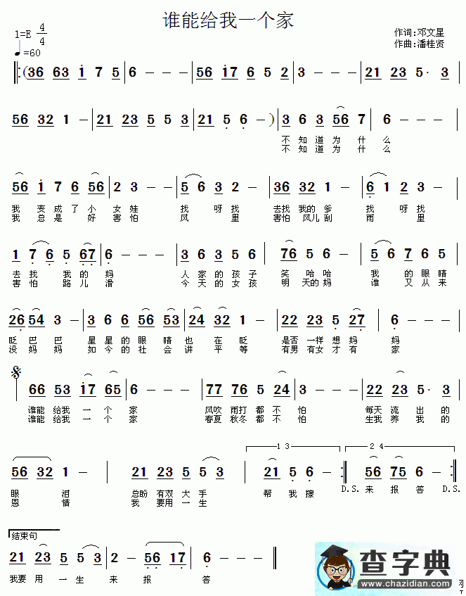 谁能给我一个家简谱