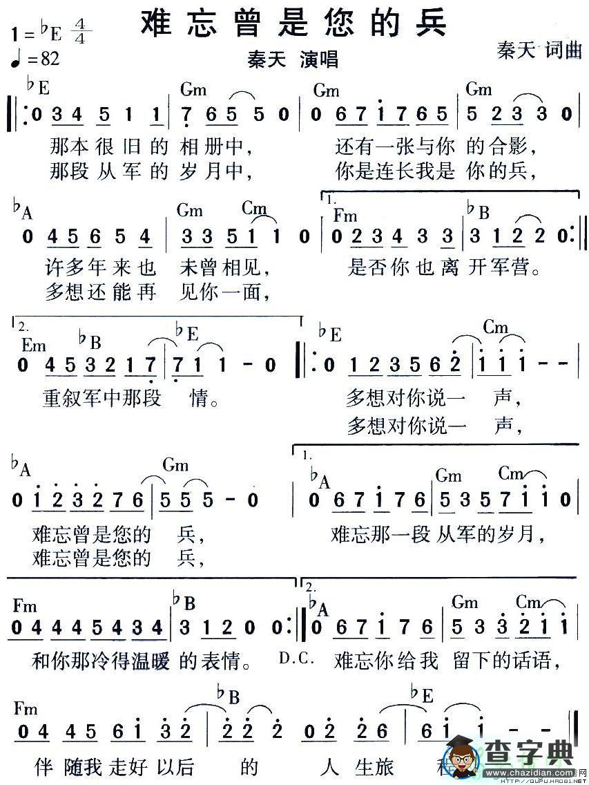 难忘曾是您的兵简谱