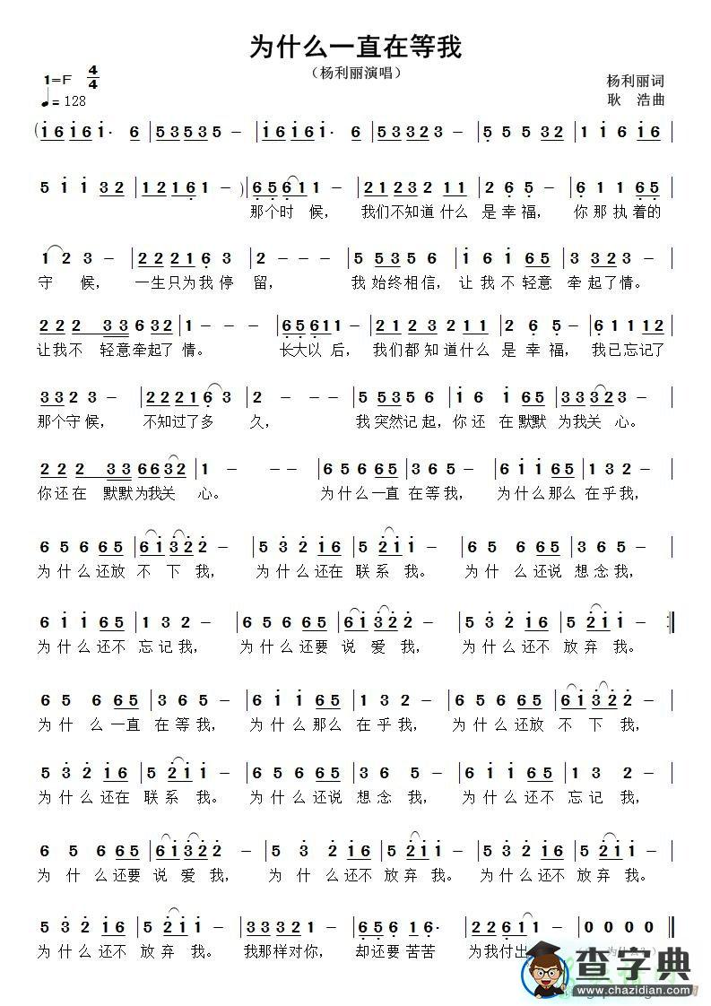 为什么一直在等我简谱杨利丽为什么一直在等我简谱