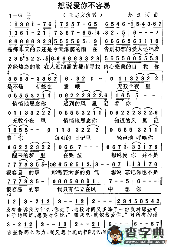 想说爱你不容易简谱志文想说爱你不容易简谱
