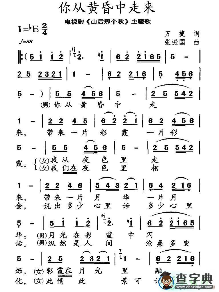 你从黄昏中走来简谱刘欢/韦唯你从黄昏中走来简谱