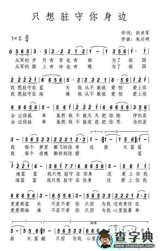 只想驻守你身边简谱