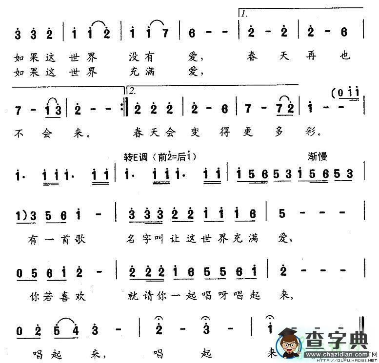 让这世界充满爱简谱