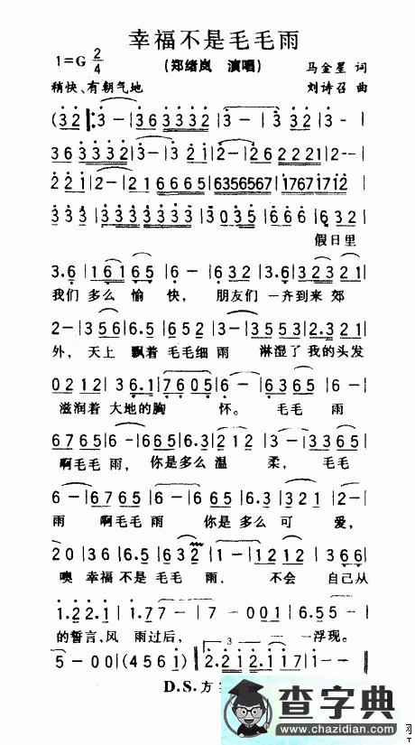 幸福不是毛毛雨简谱