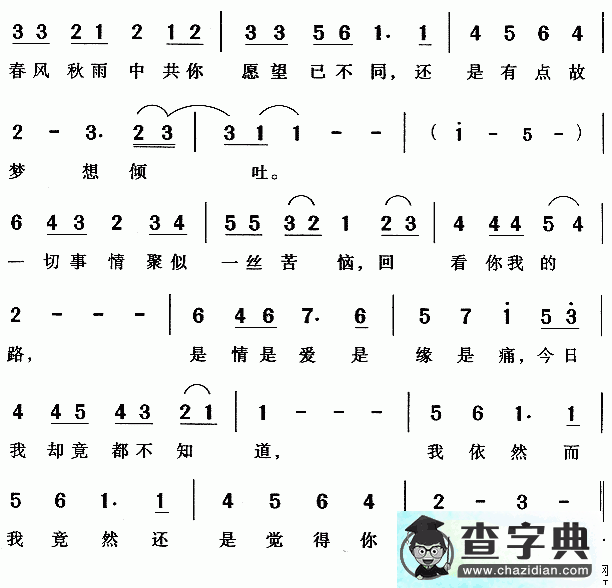 还是觉得你最好简谱张学友还是觉得你最好简谱
