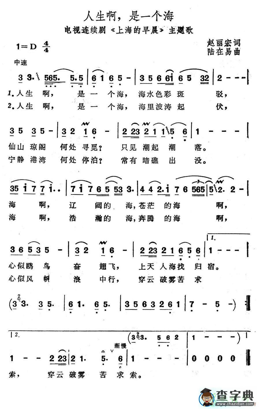 人生啊，是一个海简谱
