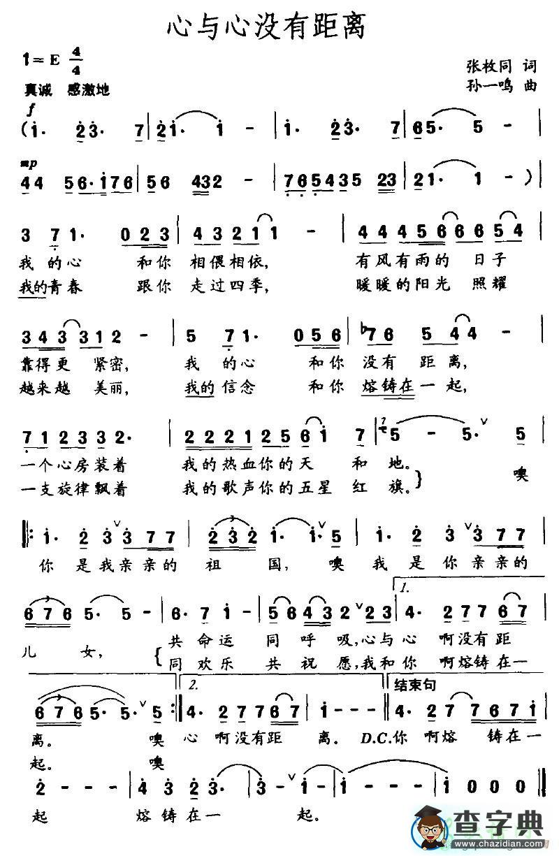 心与心没有距离简谱