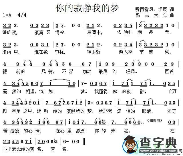 你的寂静我的梦简谱