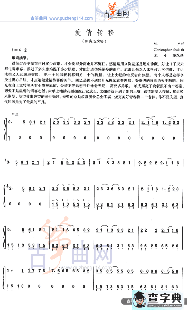 爱情转移古筝谱/简谱