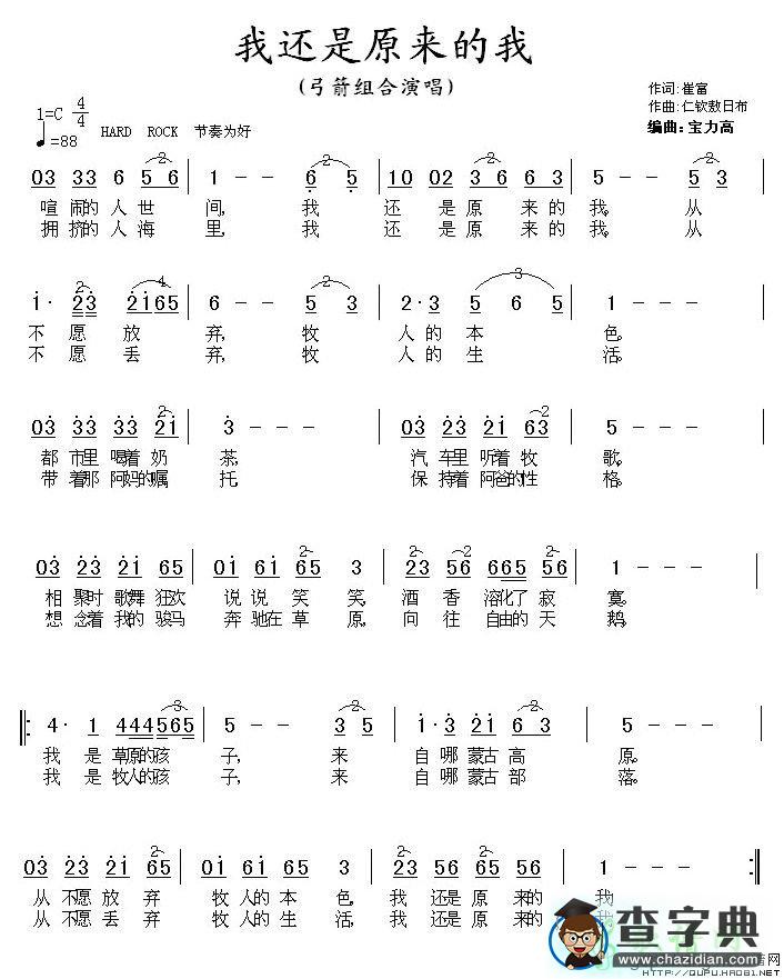 我还是原来的我简谱