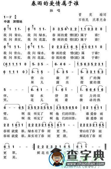 春雨的爱情属于谁简谱