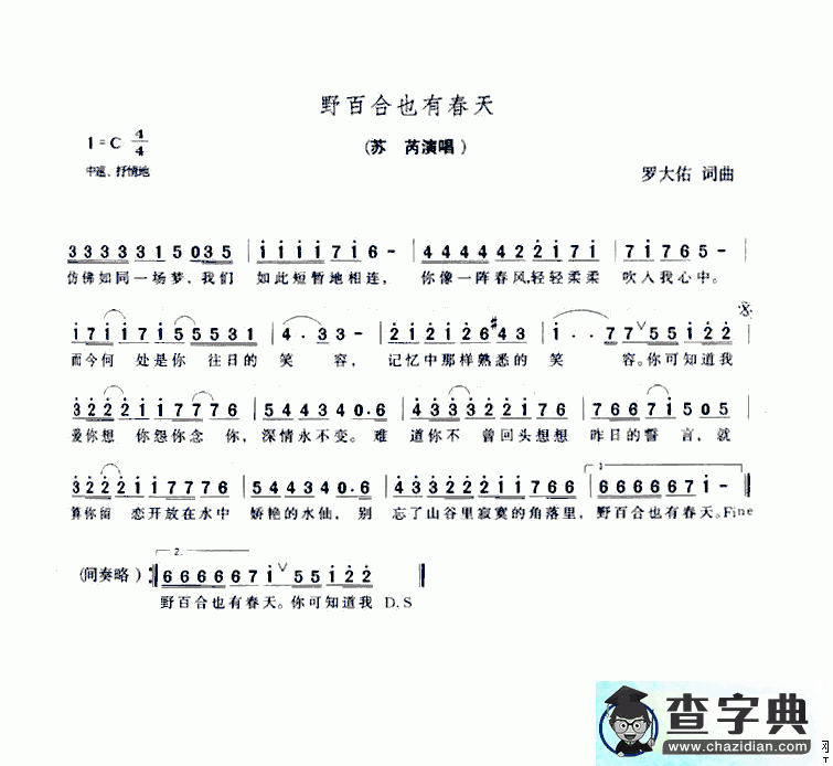 野百合也有春天简谱苏芮野百合也有春天简谱