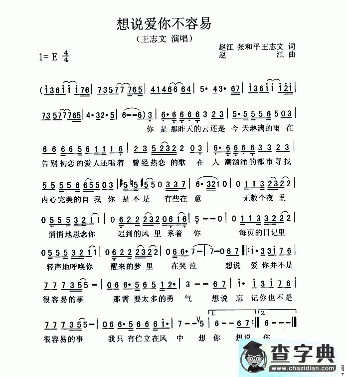 想说爱你不容易简谱志文想说爱你不容易简谱