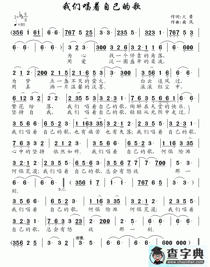 我们唱着自己的歌简谱