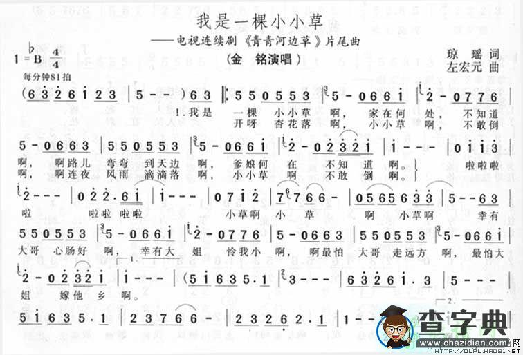 我是一棵小小草简谱金铭我是一棵小小草简谱