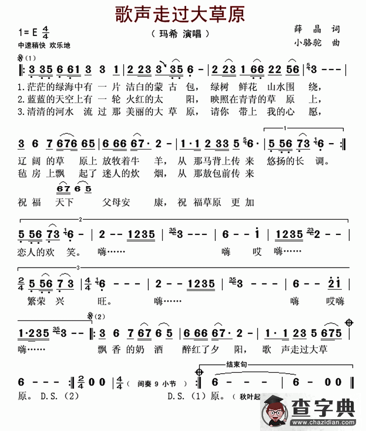 歌声走过大草原简谱