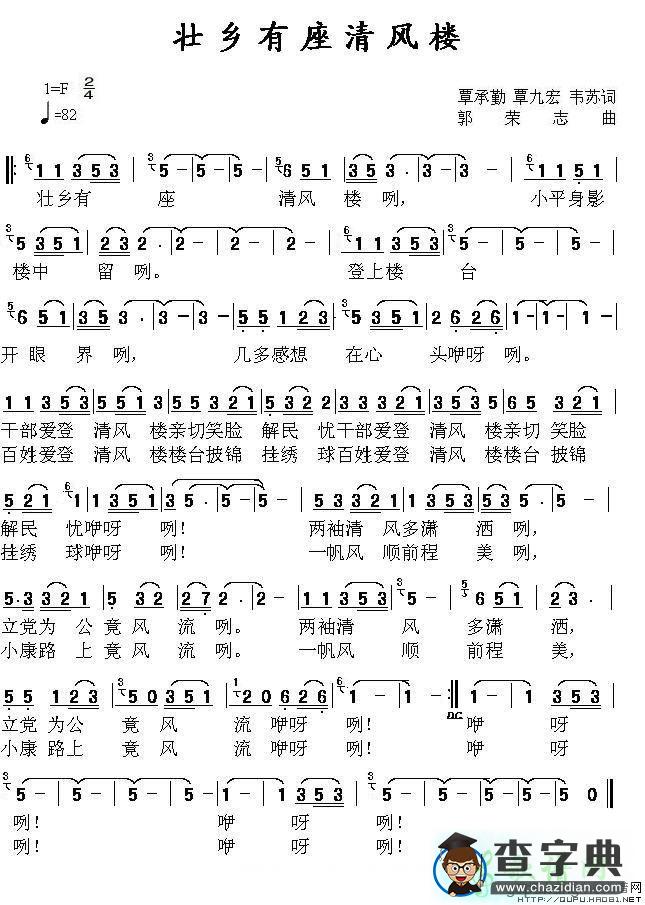 壮乡有座清风楼简谱