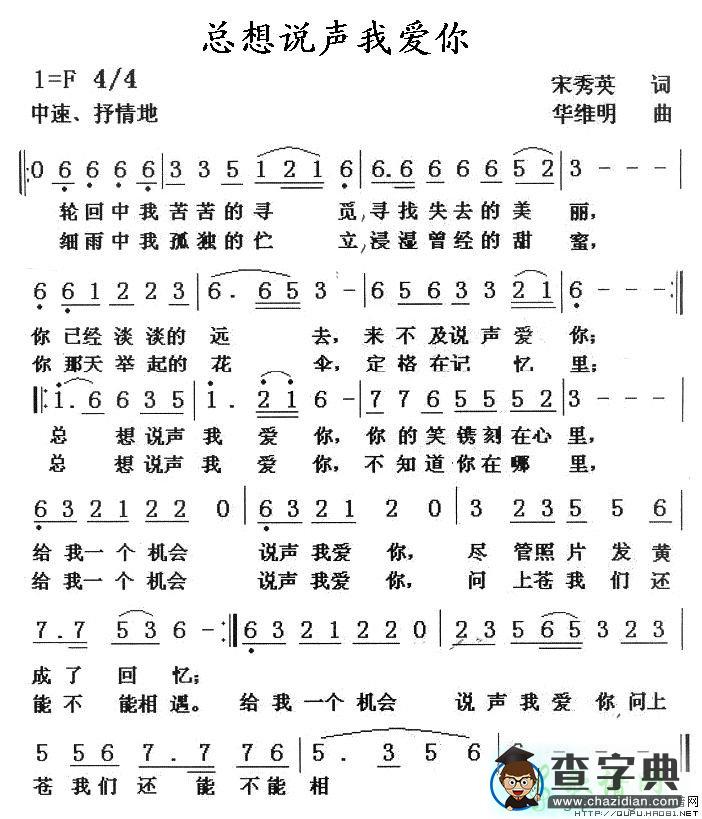 总想说声我爱你简谱