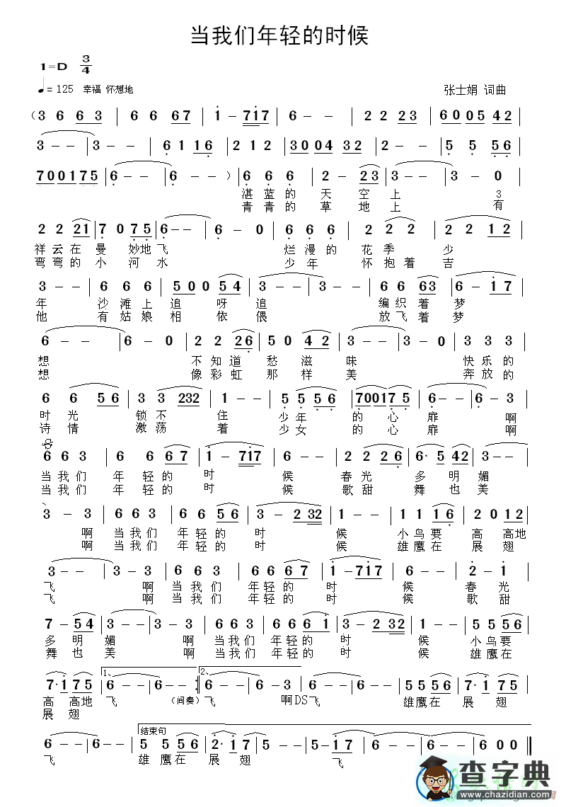 当我们年轻的时候简谱