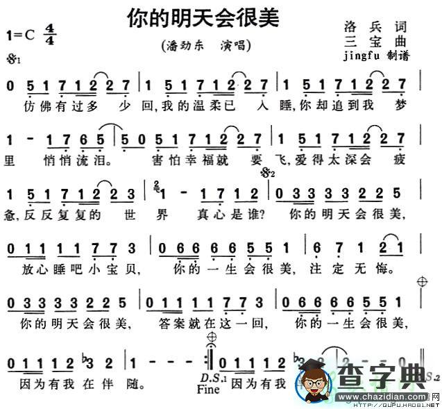 你的明天会很美简谱