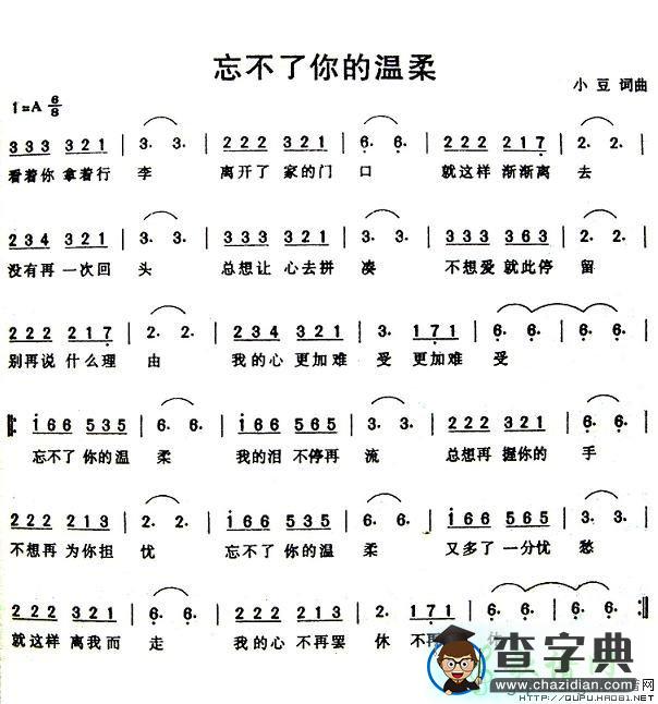 忘不了你的温柔简谱