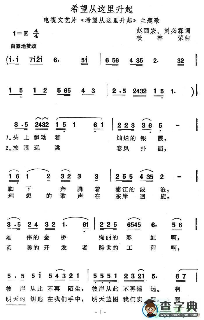希望从这里升起简谱