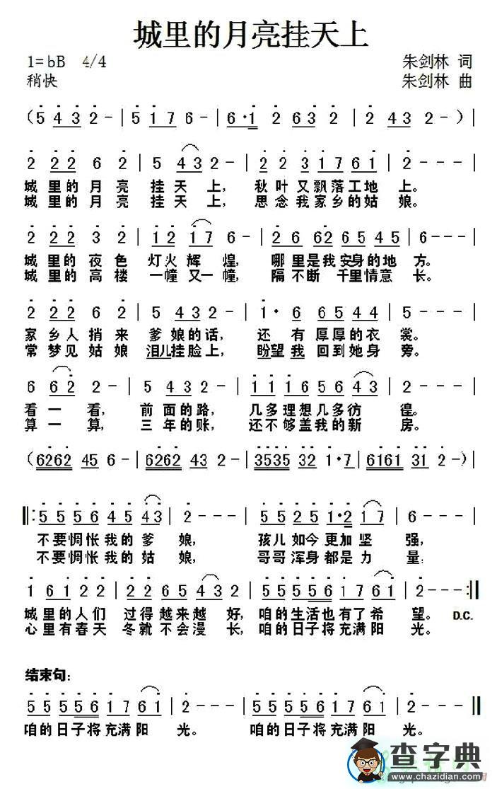 城里的月亮挂天上简谱