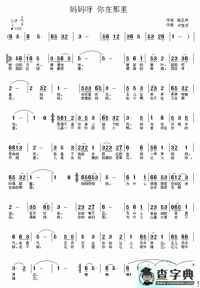 妈妈呀 你在那里简谱