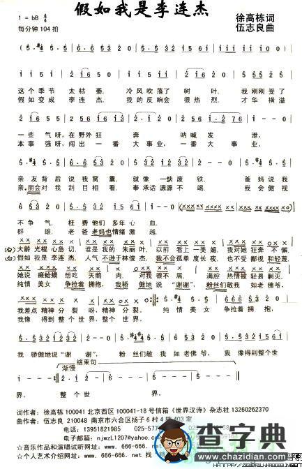 假如我是李连杰简谱