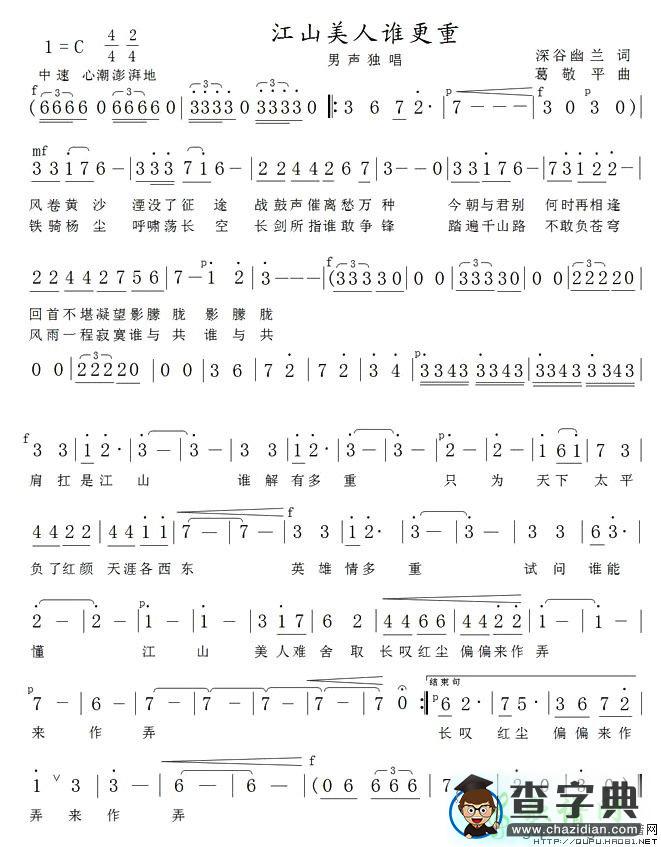 江山美人谁更重简谱