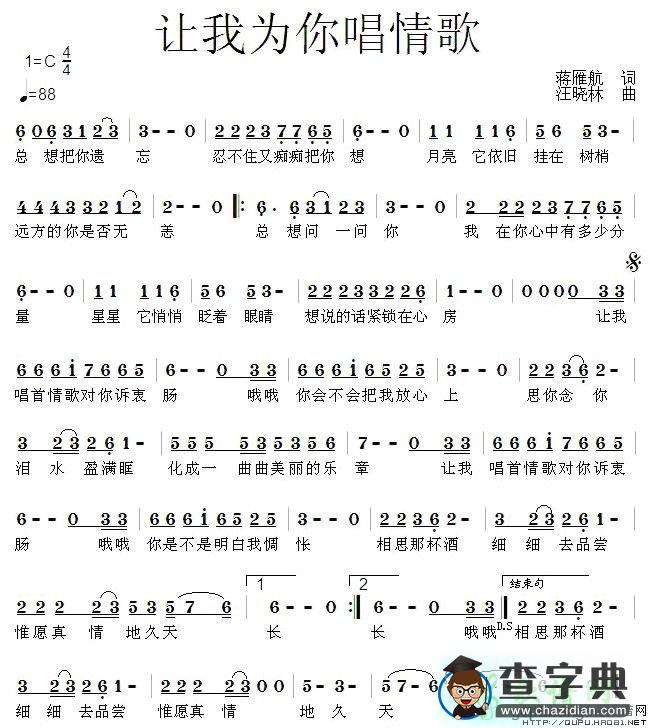 让我为你唱情歌简谱