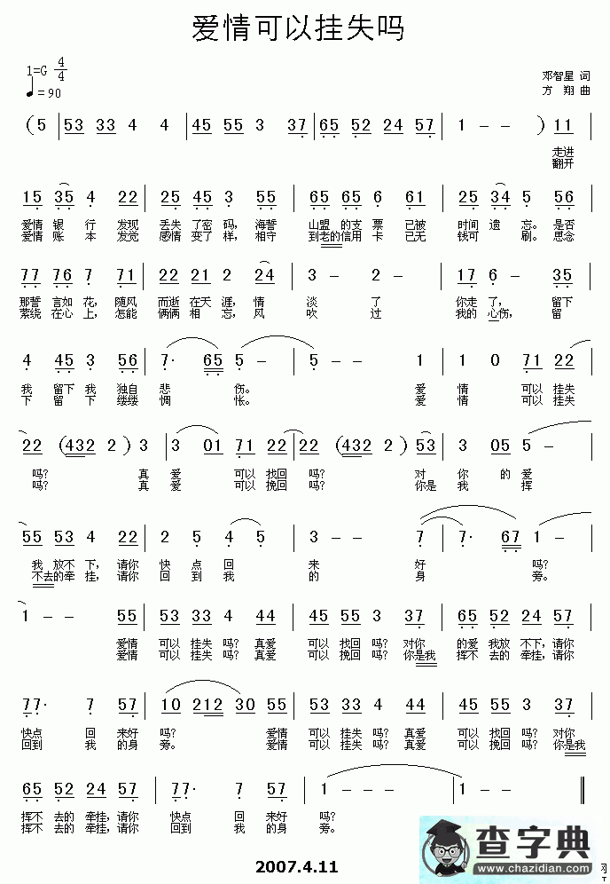 爱情可以挂失吗简谱