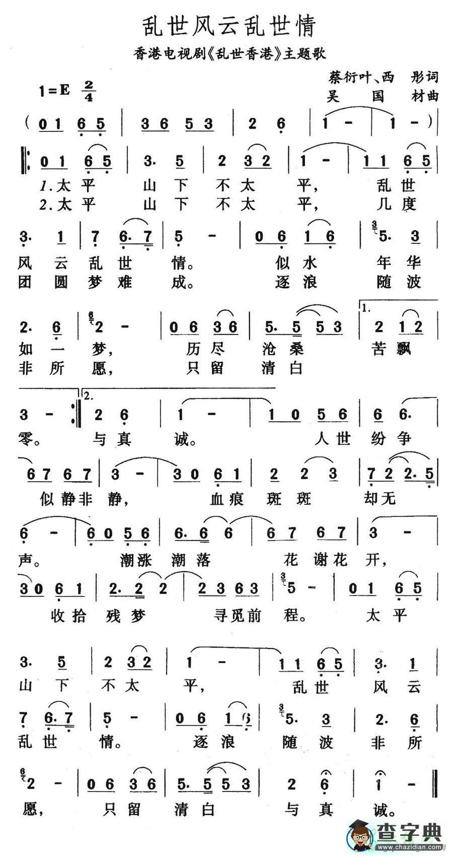 乱世风云乱世情简谱